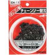 チェーンソー替刃 91PX51E CH-19