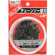 チェンソー替刃 90PX(SG)52E CH-25