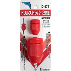ドリルストッパー 2個組 D-675