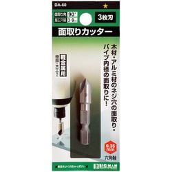 面取りカッター 3枚刃 9mm DA-60