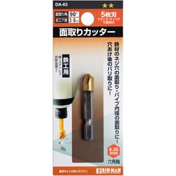 ヨドバシ.com - ビッグマン BIGMAN DA-63 [面取りカッター 5枚刃鉄工 8mm] 通販【全品無料配達】