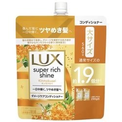 ラックス スーパーリッチシャイン キンモクセイ ダメージケアコンディショナー つめかえ用 560g