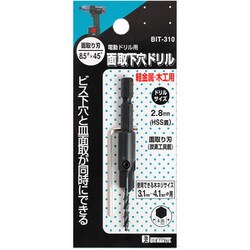 面取り下穴ドリル 2.8mm BIT-310