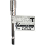 ISB-8 [六角軸ソケット 8mm]