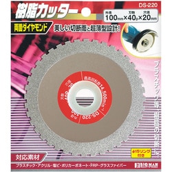 DS-220 [樹脂カッター 100mm]