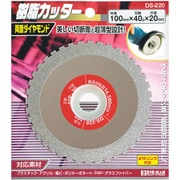 DS-220 [樹脂カッター 100mm]