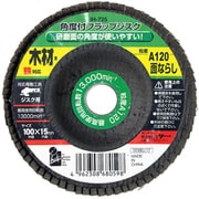 IH-725 [角度付フラップジスク A120]