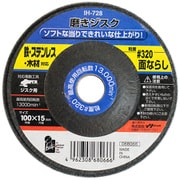 IH-728 [磨きジスク 面ならし #320]