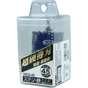 超硬グレートホールソー HCG-45