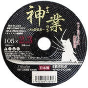 BC23SX [NSX切断砥石 神業 2.3mm]