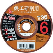 IF6A36 [鉄工用オフセット砥石 6mm #36]