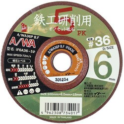 IF6A36-5P [鉄工用オフセット砥石 6mm #36]