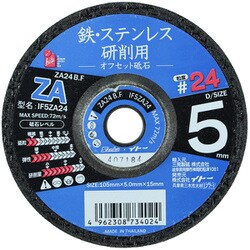 IF5ZA24 [鉄・ステン用オフセット砥石 #24]