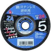 IF5ZA24 [鉄・ステン用オフセット砥石 #24]