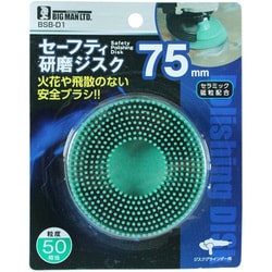 BSB-D1 [セーフティ研磨ジスク #50]
