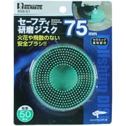 BSB-D1 [セーフティ研磨ジスク #50]