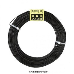 アルミ線 500g 2.0mm 黒 #1708