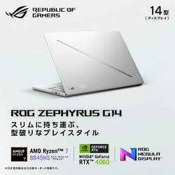 ヨドバシ.com - エイスース ASUS ゲーミングノートパソコン/ROG Zephyrus G14/14型/Ryzen 7 8845HS/RTX 4060/メモリ 32GB/SSD 1TB/Windows 11 Home/プラチナホワイト GA403UV-R7R4060W 通販【全品無料配達】 ヨドバシ.com - エイスース ASUS ゲーミングノートパソコン/ROG Zephyrus G14/14型/Ryzen 7 8845HS/RTX 4060/メモリ 32GB/SSD 1TB/Windows 11 Home/プラチナホワイト GA403UV-R7R4060W 通販【全品無料配達】