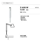 オプションパーツ (延長パーツ) Z-A30 W