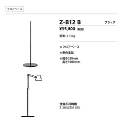 フロアベース Z-B12 B
