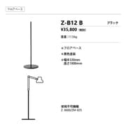 フロアベース Z-B12 B