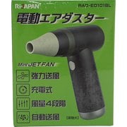 電動エアダスター 充電式 風量4段階 強力送風 ネイビー RAD-E0101BL