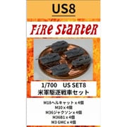 FS-US8 1/700 米軍 駆逐戦車セット [組立式プラスチックモデル]