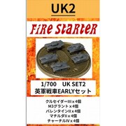 FS-UK2 1/700 英軍 戦車 EARLYセット [組立式プラスチックモデル]