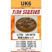 FS-UK6 1/700 英軍 火砲セット [組立式プラスチックモデル]