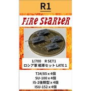 FS-R1 1/700 ロシア軍 戦車セット LATE1 [組立式プラスチックモデル]