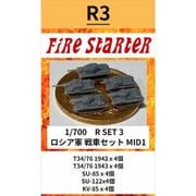 FS-R3 1/700 ロシア軍 戦車セット MID1 [組立式プラスチックモデル]