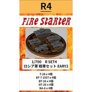 FS-R4 1/700 ロシア軍 戦車セット EARLY2 [組立式プラスチックモデル]