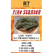 FS-R7 1/700 ロシア軍 HEAVY TANKセット [組立式プラスチックモデル]