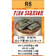 FS-R8 1/700 ロシア軍 KV-1/2 セット [組立式プラスチックモデル]