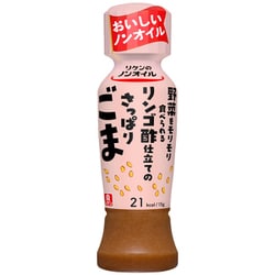 リケンのノンオイル 野菜をモリモリ食べられるリンゴ酢仕立てのさっぱりごま 190ml