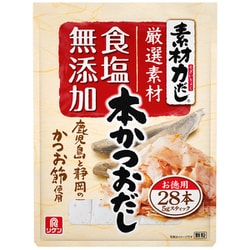 素材力だし 本かつおだし 28本