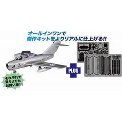 1/72 MiG-15 UTI (ミグ15複座型) フィンランド空軍 専用エッチングパーツ付属 [AE-31]