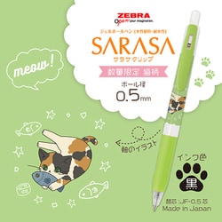 ヨドバシ.com - ゼブラ ZEBRA JJ29-NEKO-900-5P [限定 ノック式ジェル