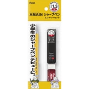 シャープペンシル AMAIN(アメイン) シャープペン はじめてタイプ エントリーセット 1.3mm B ノック式 本体色:イエロー XAM13ST-GH2