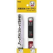 シャープペンシル AMAIN(アメイン) シャープペン はじめてタイプ エントリーセット 1.3mm B ノック式 本体色:パープル XAM13ST-VH2