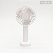 ハンディファン レギュラータイプ USB-C充電 風量3段階 ホワイト HDL-4027