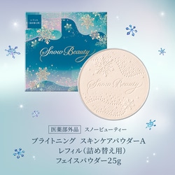 ヨドバシ.com - 資生堂 SHISEIDO スノービューティー Snow Beauty 限定 