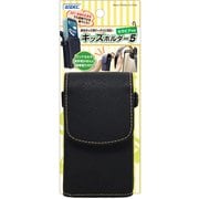 SH-KM5BK [キッズホルダー5 カラビナ付 ビターブラック]