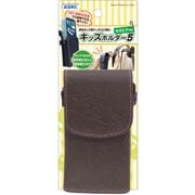 SH-KM5CB2 [キッズホルダー5 カラビナ付 チョコレートブラウンII]