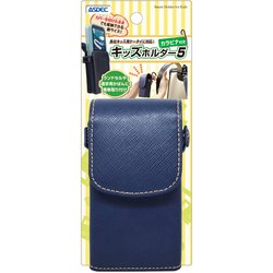 SH-KM5MB [キッズホルダー5 カラビナ付 マリンブルー]
