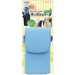 SH-KM5PB [キッズホルダー5 カラビナ付 パステルブルー]