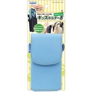 SH-KM5PB [キッズホルダー5 カラビナ付 パステルブルー]