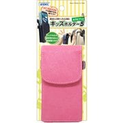 SH-KM5FP [キッズホルダー5 カラビナ付 フラミンゴピンク]