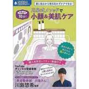 【バーゲンブック】お風呂で10分！川島式メソッドで小顔＆美肌ケア [ムックその他]