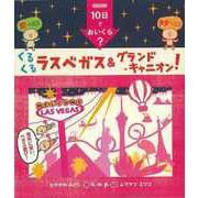 【バーゲンブック】くるくるラスベガス＆グランド・キャニオン！-k.m.p.の、10日でおいくら？ [単行本]